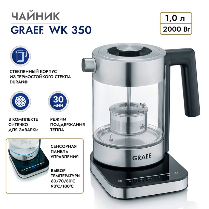 Чайник GRAEF WK 350