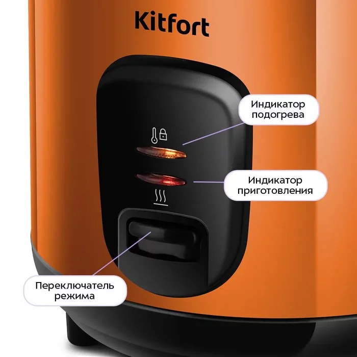 Рисоварка Kitfort КТ-232