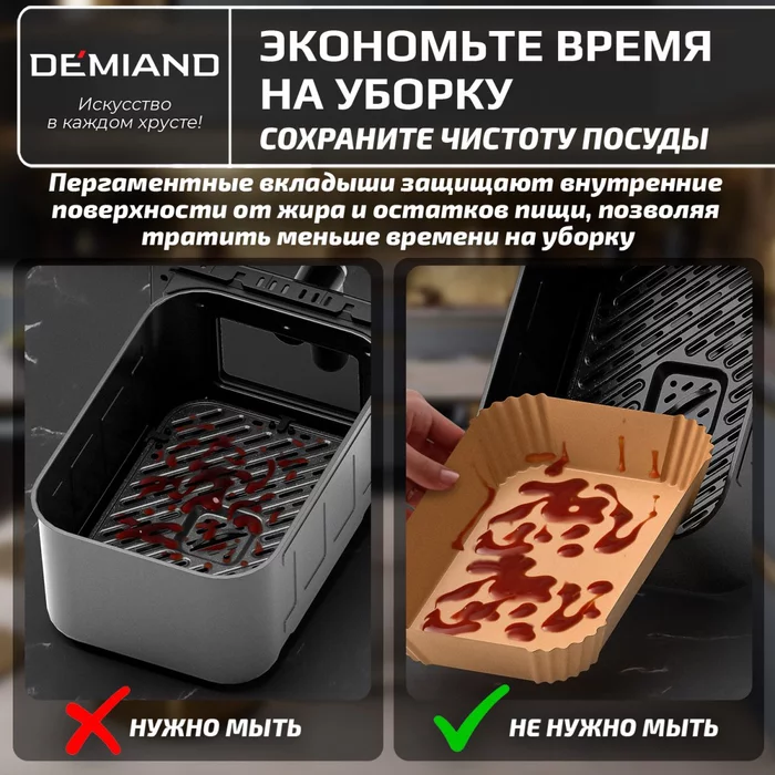 Одноразовые пергаментные прямоугольные вкладыши с силиконовым покрытием Demiand