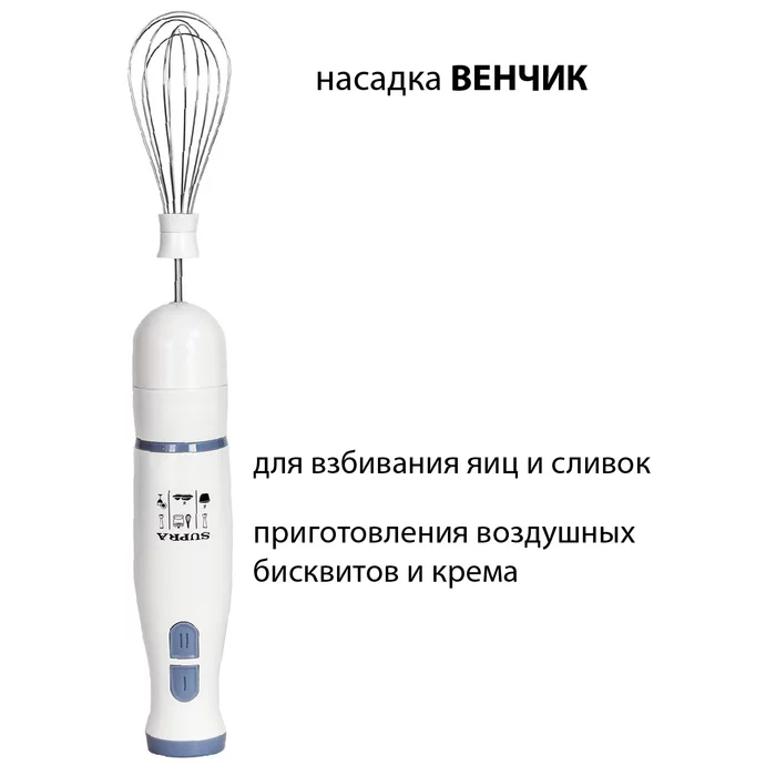 Погружной блендер Supra HBS-695