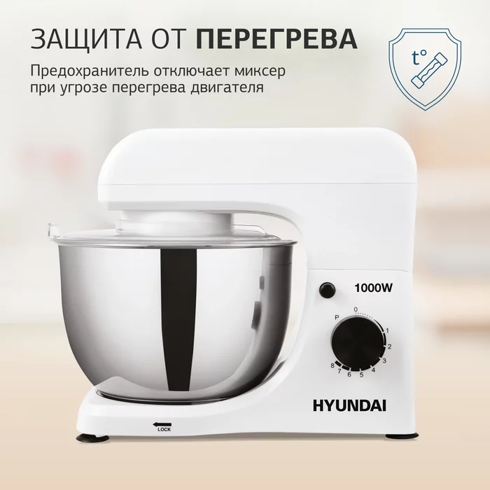 Миксер планетарный Hyundai HYM-S4451