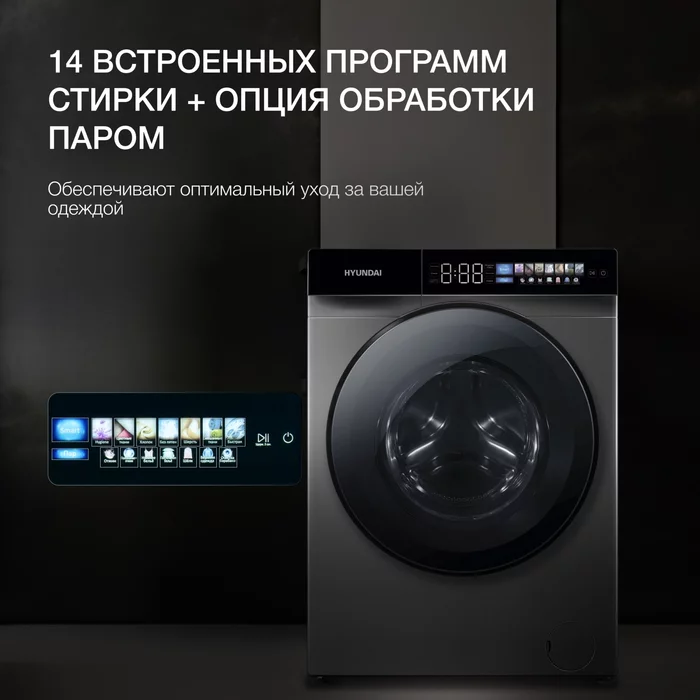 Стиральная машина Hyundai WFE9230 Dark Gray