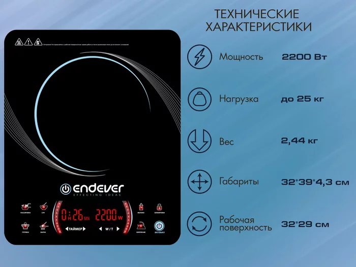 Индукционная плита Endever Skyline IP-59