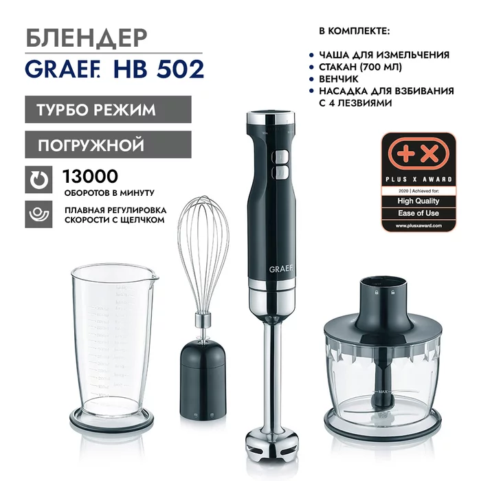 Блендер Graef HB 502, чёрный