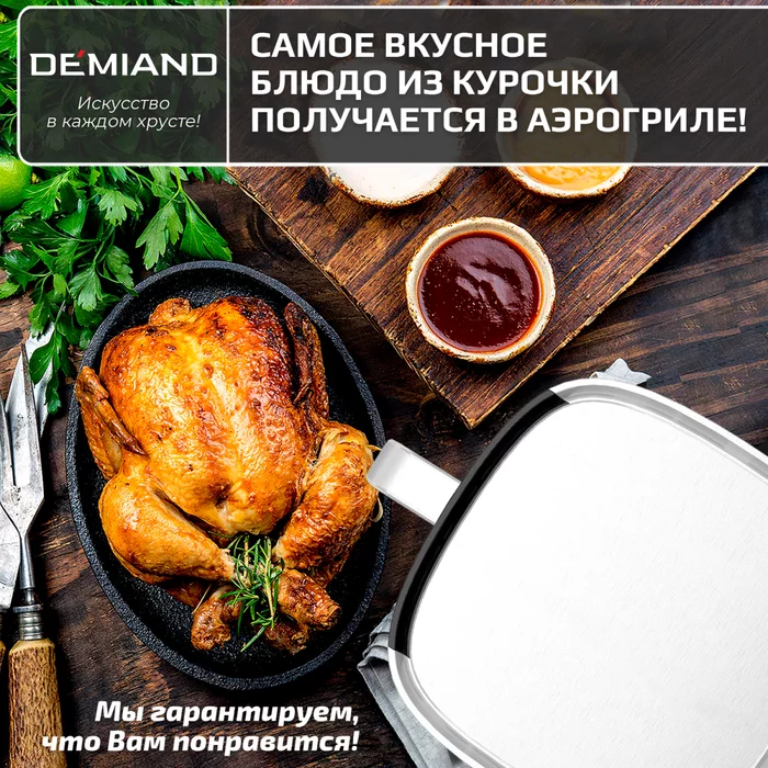 Аэрогриль Demiand LEO 5 в 1 с Wi-Fi,  с управлением через приложение, с функциями фритюрницы, гриля