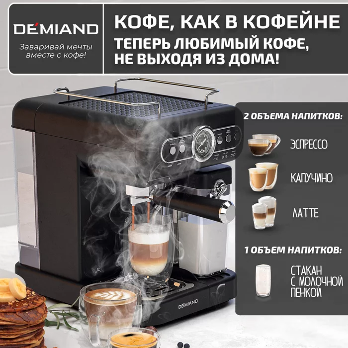 Кофеварка рожковая RETRO Demiand 3 В 1 С АВТОМАТИЧЕСКИМ КАПУЧИНАТОРОМ ЧЕРНАЯ