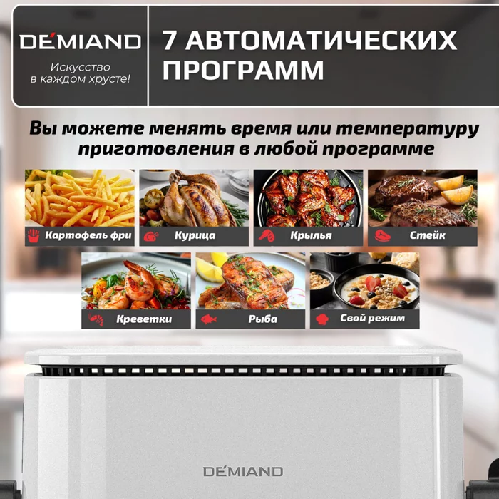 Комбинированный Аэрогриль Трансформер Demiand COMBO Белый
