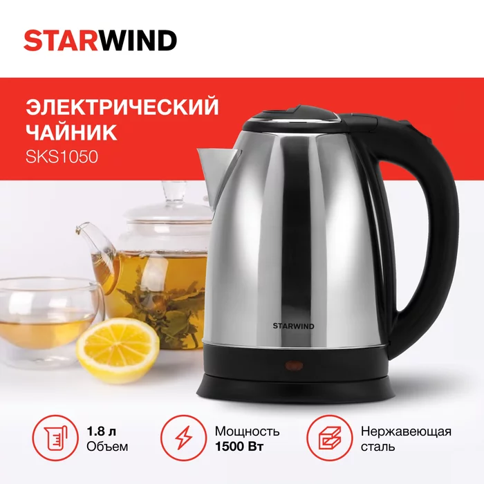 Чайник электрический Starwind SKS1050