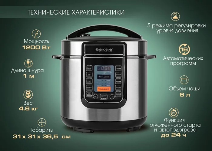 Скороварка-мультиварка Endever VITA-132