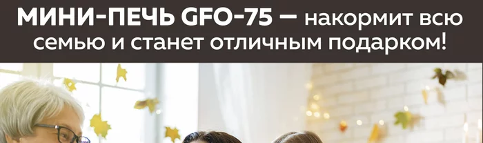 Мини-печь Gfgril GFO-75