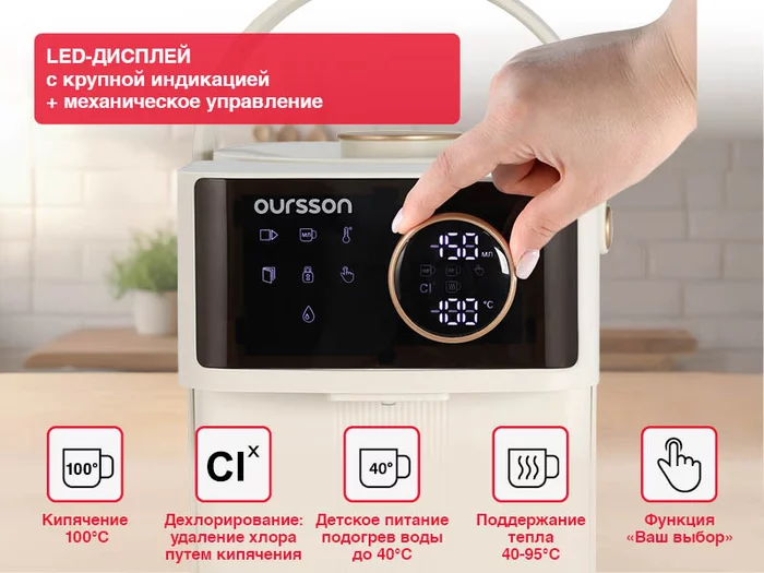 Термопоты Oursson