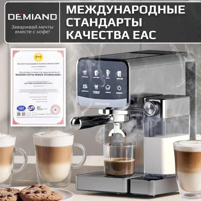 Кофеварка рожковая Demiand RIVO 7 В 1 с автоматическим капучинатором