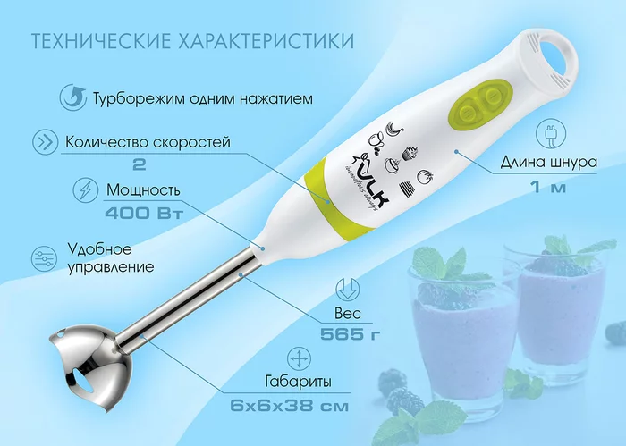 Блендер погружной VLK Profi-102