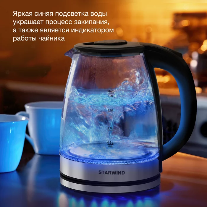 Чайник электрический Starwind SKG2050 1.8л. 1800Вт 