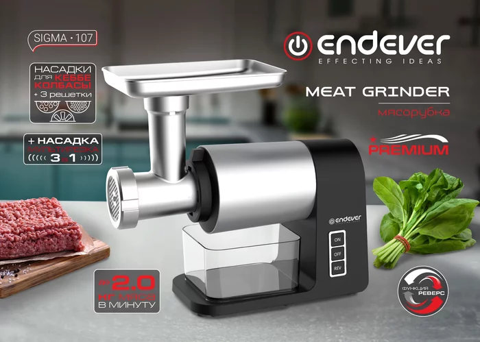 Электрическая мясорубка Endever Sigma-107