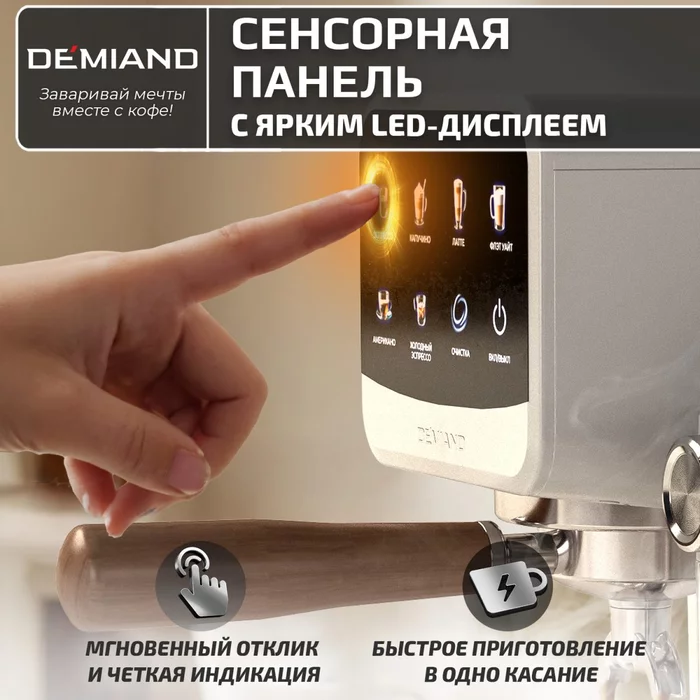 Кофеварка рожковая Demiand RIVO 7 В 1 с автоматическим капучинатором; с 7 программами