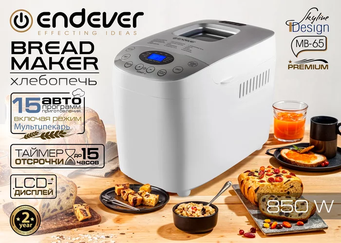Хлебопечь Endever SkyLine MB-65