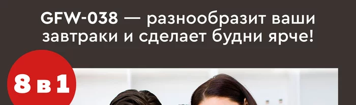Вафельница 8 в 1 Gfgril GFW-038