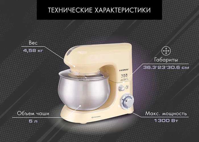 Миксер планетарный  Endever Sigma-46
