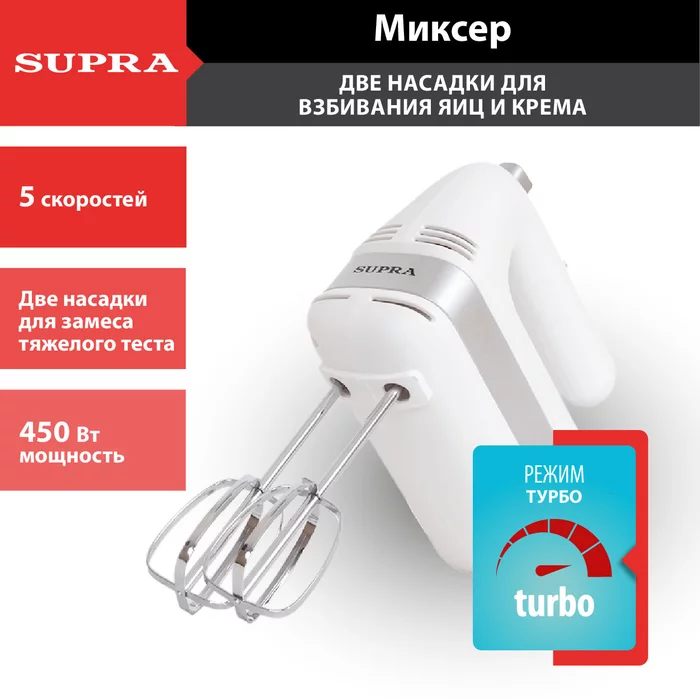 Ручной миксер Supra MXS-595