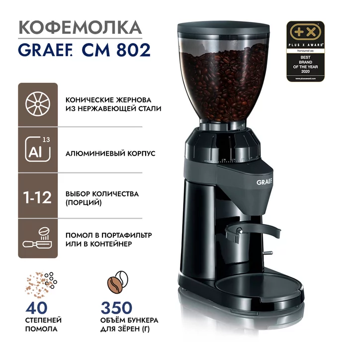 Кофемолка GRAEF CM 802