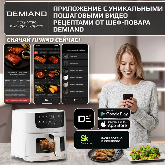 Аэрогриль Demiand LEO 5 в 1 с Wi-Fi,  с управлением через приложение, с функциями фритюрницы, гриля