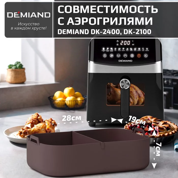 Силиконовая форма для запекания и выпечки Demiand 28 х 19 х 7 см