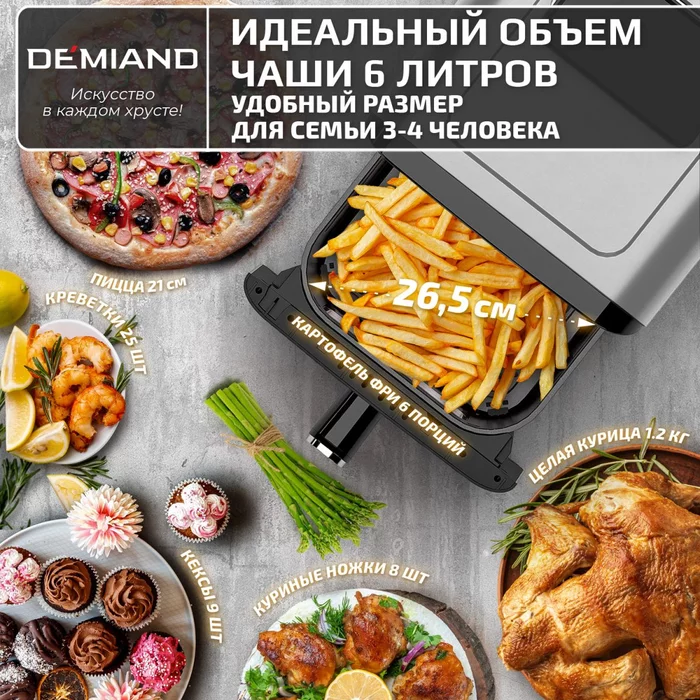 Аэрогриль Demiand SANDERS c Wifi управлением, с технологией приготовления с паром