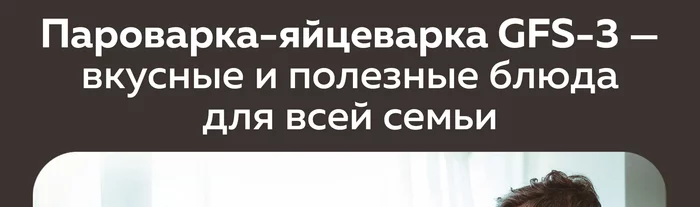 Электрическая пароварка-яйцеварка Gfgril GFS-3