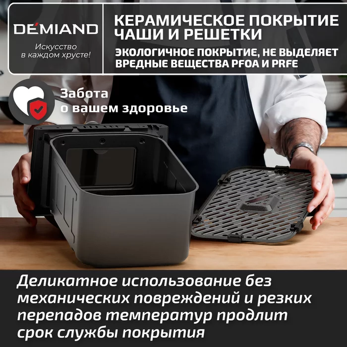 Инновационный аэрогриль Demiand SANDERS MAX другой цвет