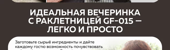 Мини гриль-раклетница Gfgril GF-015