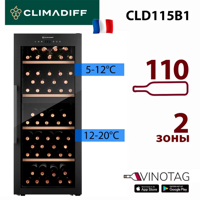 Винные шкафы Climadiff