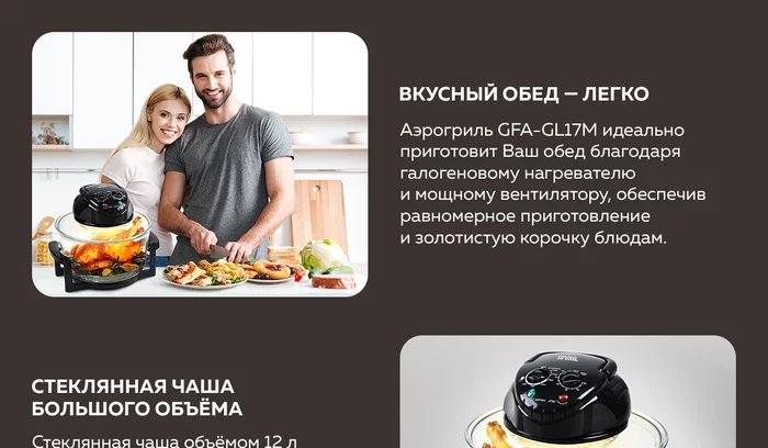 Аэрогриль Gfgril GFA-GL17M