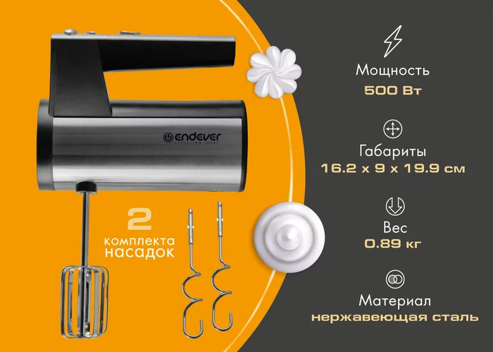 Ручной миксер Endever Sigma-06