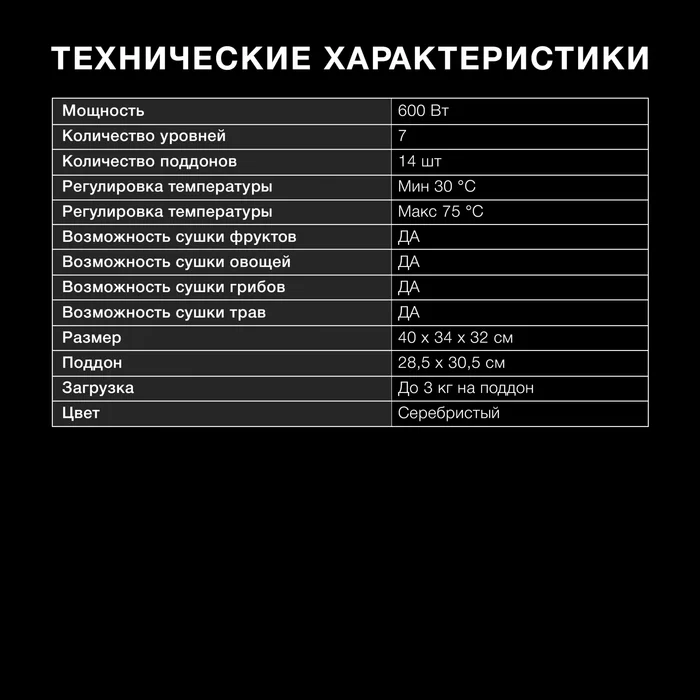 Сушка для фруктов и овощей Hyundai HYFD-8801