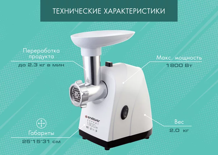 Электрическая мясорубка Endever Sigma-42