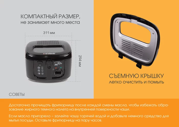 Электрическая фритюрница Endever Skyline FR-110