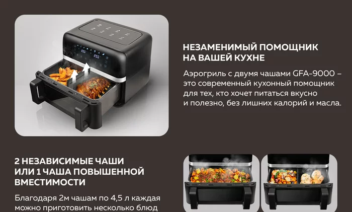 Аэрогриль Gfgril GFA-9000