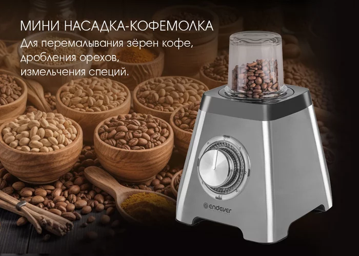Блендер настольный Endever Sigma-211