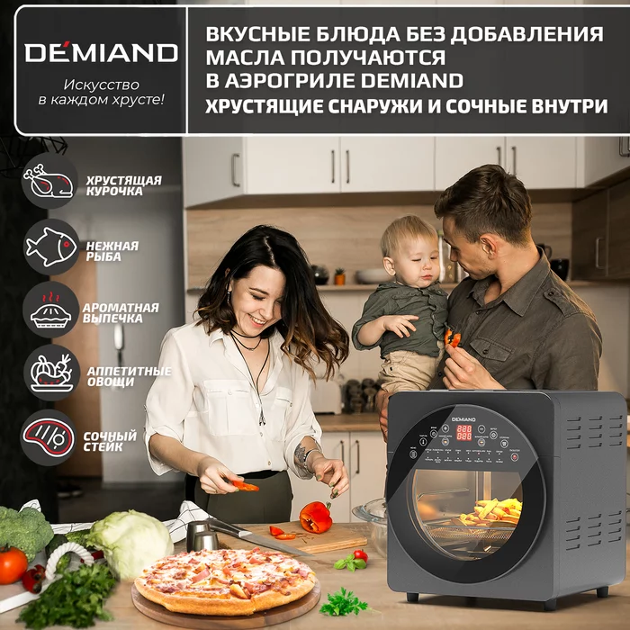Аэрогриль Demiand Tison 10 в 1, сенсорная панель, 16 программ, 6 аксессуаров, книга рецептов