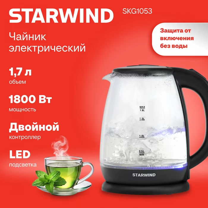 Чайник электрический Starwind SKG1055 1.8л. 1800Вт черный корпус: стекло
