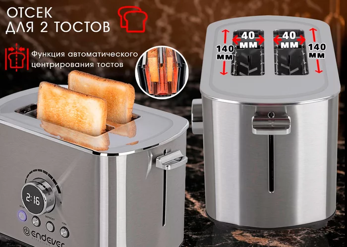 Электрический тостер Endever SkyLine ST-133