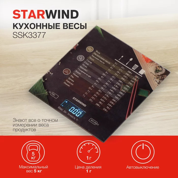 Весы кухонные электронные Starwind SSK3377 макс.вес_5кг рисунок