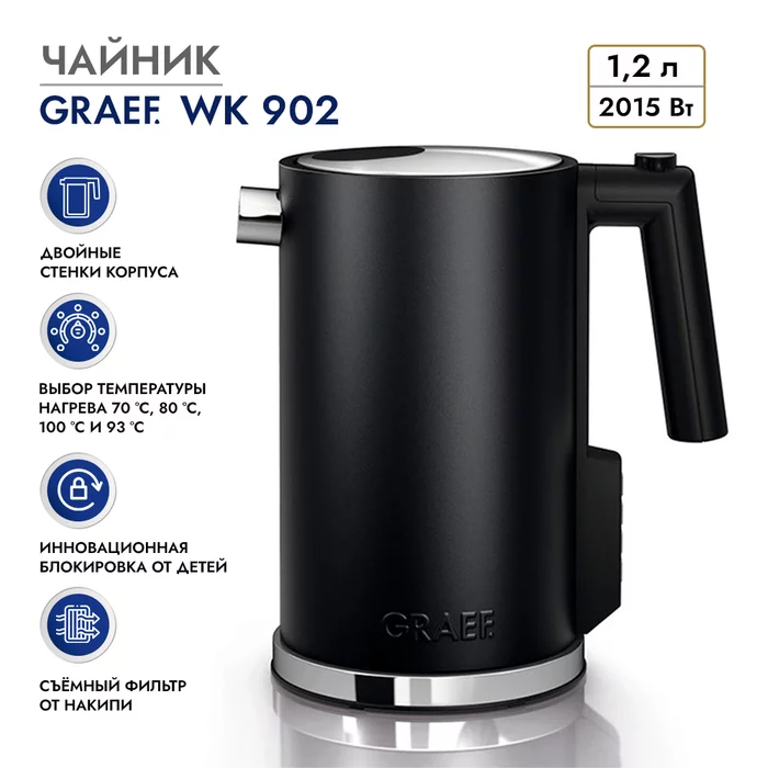 Чайник GRAEF WK 902