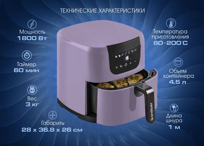 Аэрогриль Endever AF-127