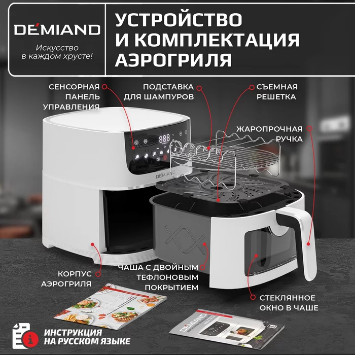 Аэрогриль Demiand LEO 5 в 1