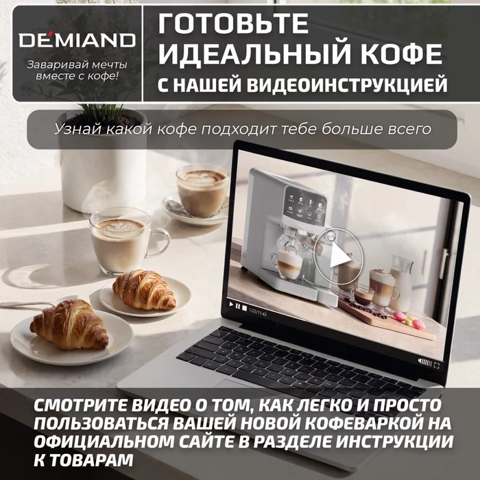 Кофеварка рожковая Demiand RIVO 7 В 1 с автоматическим капучинатором; с 7 программами