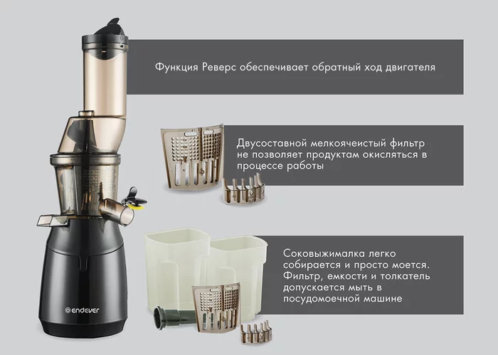Шнековая соковыжималка Endever Sigma-91