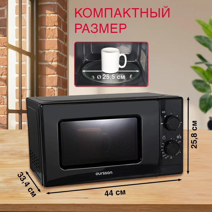 Микроволновая печь Oursson MM2026B