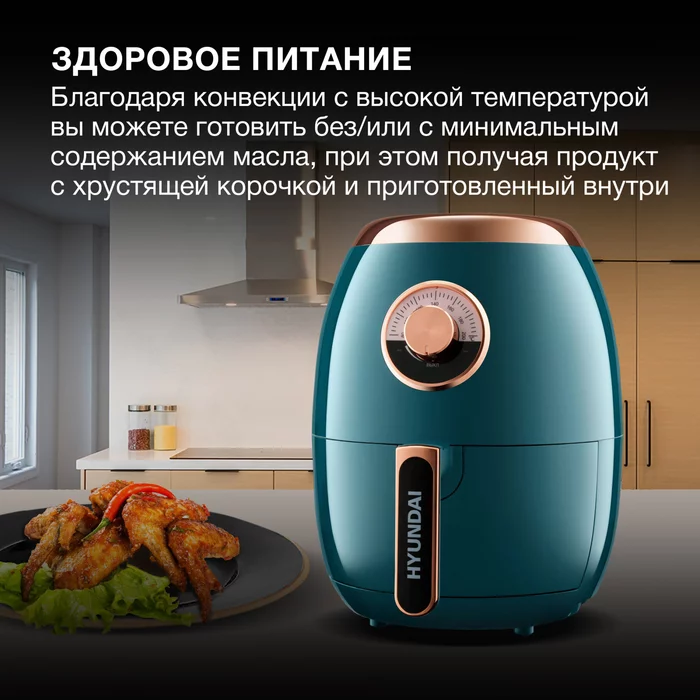 Аэрогриль Hyundai HYF-3553